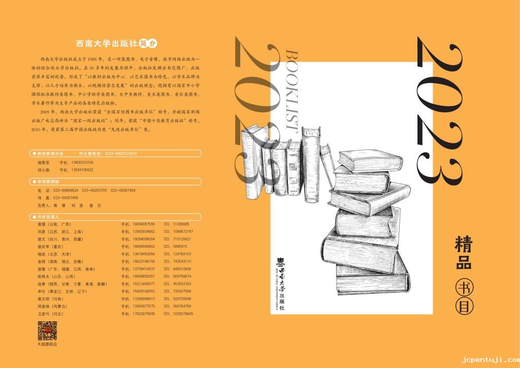 2023年职教分社精品书目_00.jpg